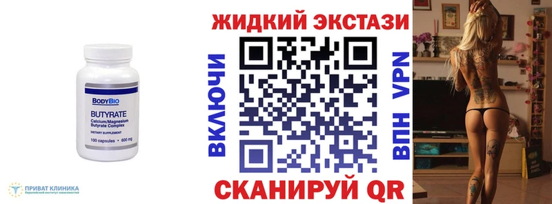 Купить где  Ростов  Бутират жидкий экстази 